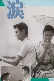 Tears movie poster