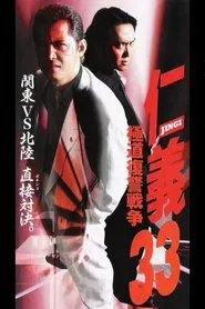 Jingi 33: Gokudo Revenge War movie poster