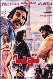 Repentance movie poster