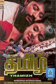 Thamizh movie poster