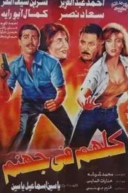 They're All in Hell movie poster