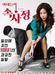Inside Wives' Affairs movie poster