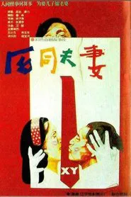 He tong fu qi movie poster