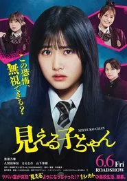 Poster do filme Mieruko-chan