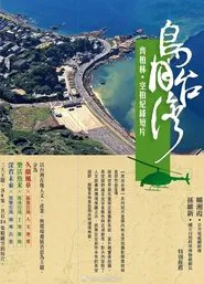 Taiwan From The Air movie poster