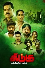Poster do filme Kidugu
