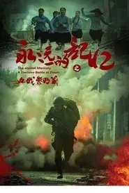 Poster do filme A Decisive Battle at Dawn