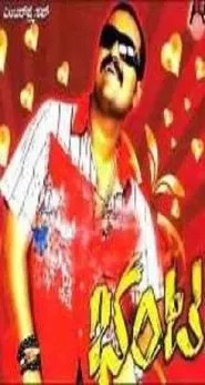 Bhanta movie poster