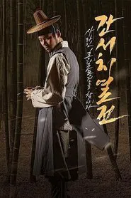 The Tale of the Bookworm tv show poster