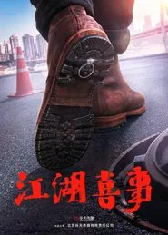 Wu Ru Jiang Hu movie poster