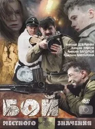 Poster do filme Local Fight