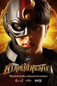 Mighty Sticky Man tv show poster