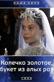 Poster do filme A Golden Ring, a Bouquet of Scarlet Roses