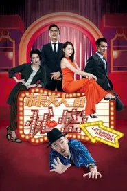 Let's Cheat Together movie poster
