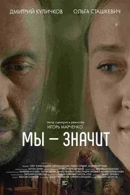 We Are Meant movie poster