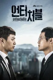 Untouchable tv show poster