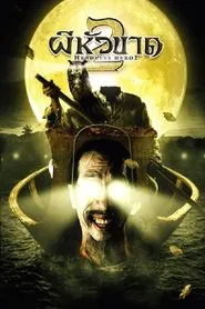 Headless Hero 2 movie poster