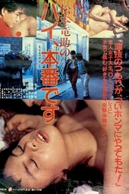 Matsumoto Ryûsuke no hai, honban desu movie poster