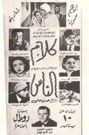 Kalam El Nas movie poster