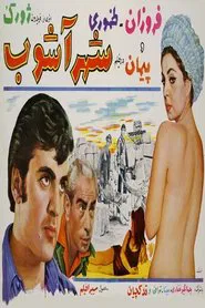 Wicked City movie poster