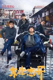 Northeast Love Brother movie poster