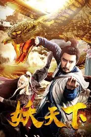 War of Fantasy movie poster