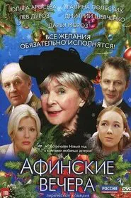 Poster do filme Athenian Nights