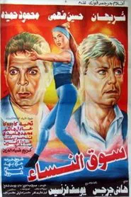 Women Market movie poster