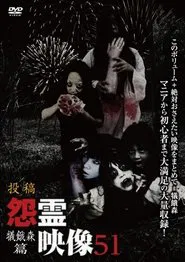 Poster do filme Posted Grudge Spirit Footage Vol.51: Sacrificial Hunger Forest Edition