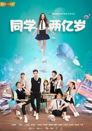 My Classmate from Far Far Away tv show poster