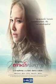 The Writers Project: Last Love tv show poster