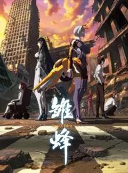 Poster da série Chu Feng: Yi Dian Zhi Zi [School Shock]