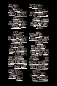 Ken Burns Says "Jazz" 3 Billion Times (actually 2.97 bn) in Under 3.5 Minutes movie poster