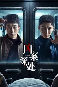凶案深处 tv show poster