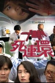 一千靈異夜之死連環 movie poster