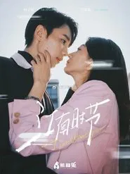 I Just Want You tv show poster