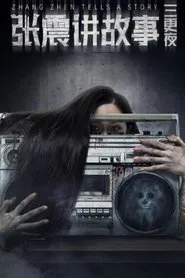 Poster do filme Zhang Zhen's Three Night Watches
