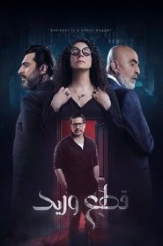 Cut Vein tv show poster