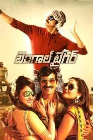 Poster do filme Bengal Tiger