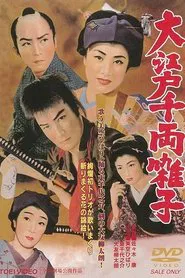 The Swordsman and the Actress movie poster