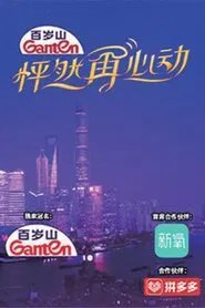A Journey for Love tv show poster