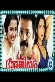 Bhaaratheeyam movie poster