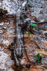 Lying Upon a Rock movie poster