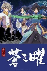 Xuan Yuan Sword Luminary tv show poster