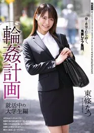 Poster do filme Natsu Tojo, A College Student Who Is Job Hunting