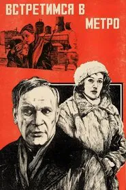 We Will Meet in the Metro movie poster