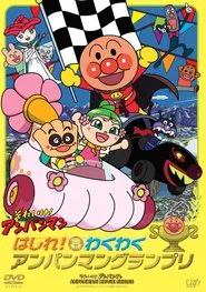Go! Anpanman: Go! The Exciting Anpanman Grand Prix movie poster