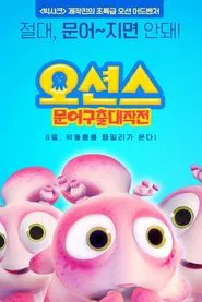 Happy Little Submarines 4 Adventure of Octopus movie poster