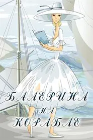 Ballerina on the Boat movie poster