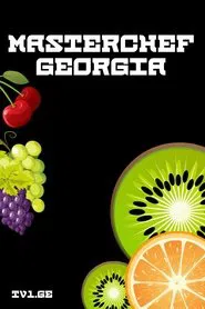 მასტერშეფი tv show poster